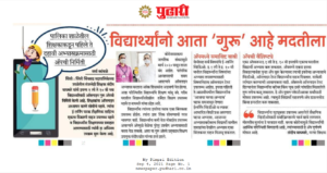 Onlie-Guru-News-1-in-Pudhari