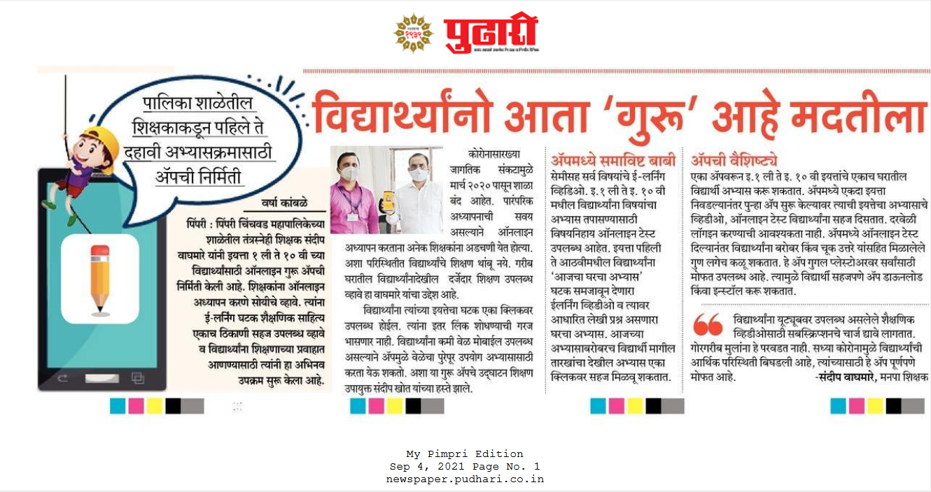 Onlie-Guru-News-1-in-Pudhari